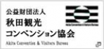 バナー：秋田観光コンベンション協会