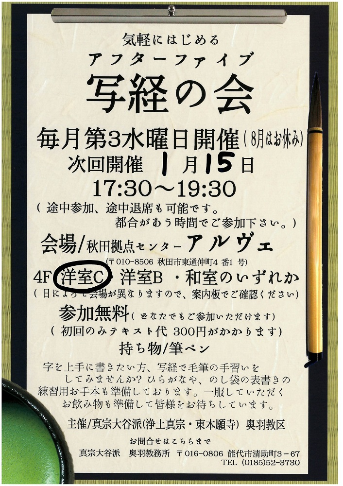 気軽にはじめるアフターファイブ 写経の会 秋田拠点センターalve