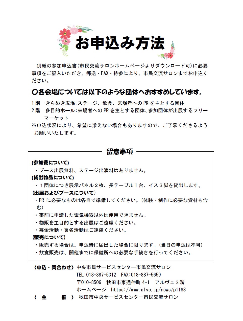 アルヴェ 市民活動フェスタ２０２０ 参加団体を募集します 秋田拠点センターalve