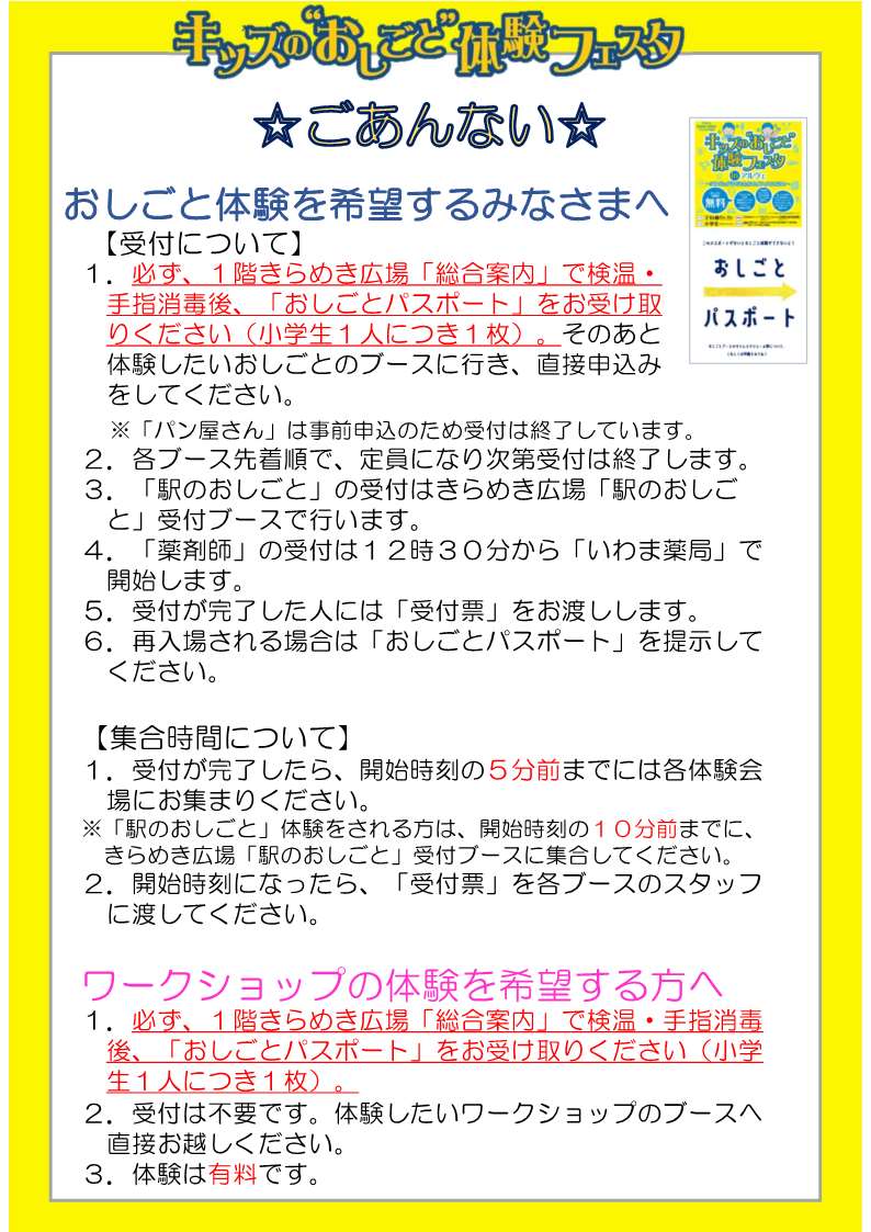 キッズのおしごと体験フェスタinアルヴェにご参加されるみなさまへ