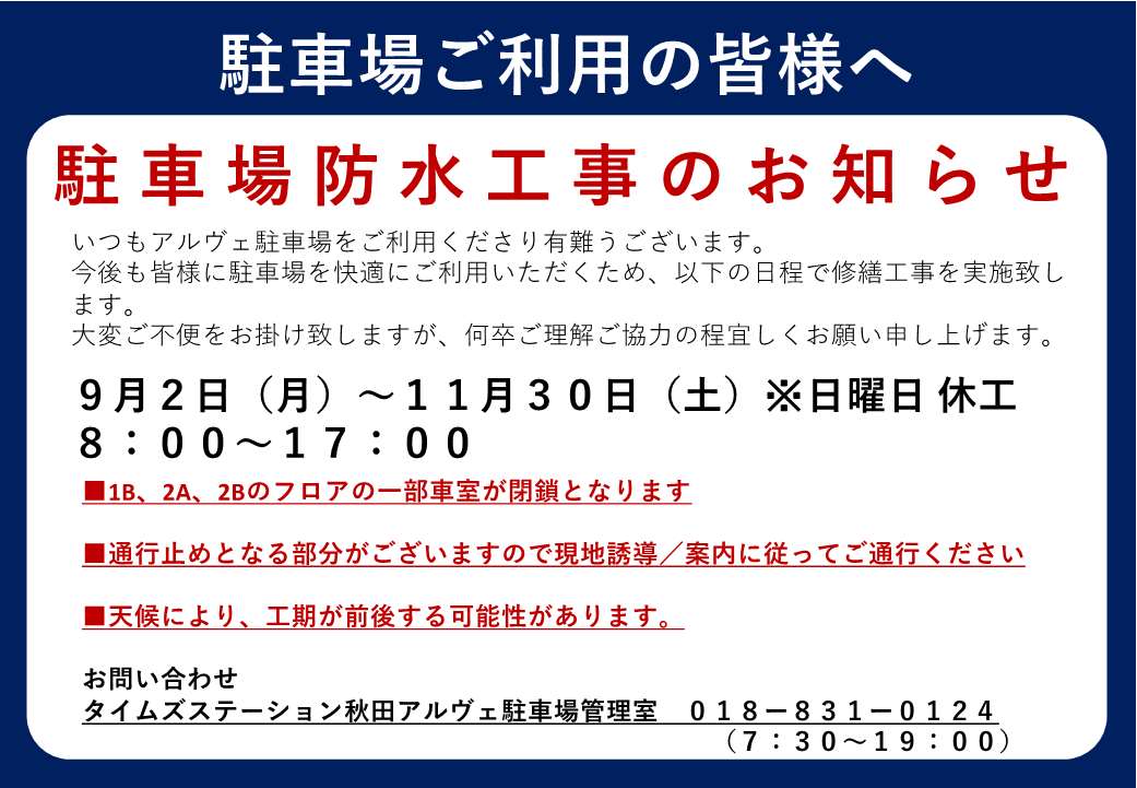 施設予約システム更新のお知らせ [97KB]